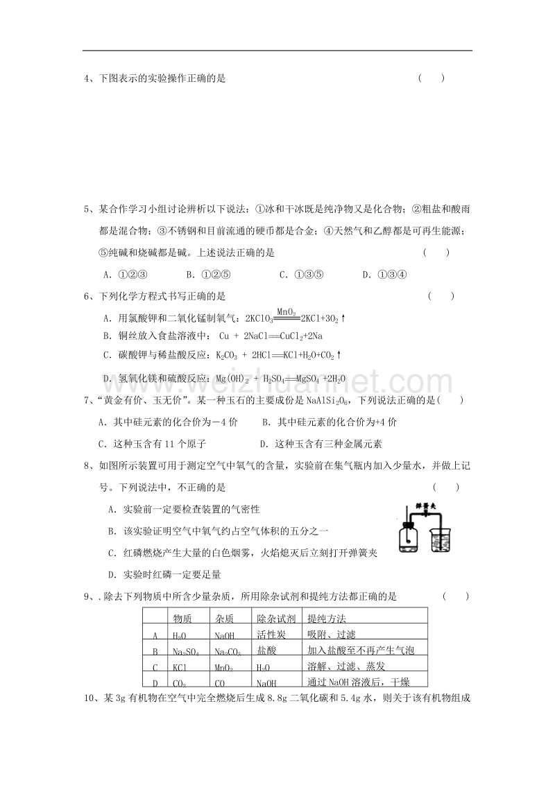 河南省信阳市息县2009—2010初中毕业班第二次调研测试题.doc_第2页