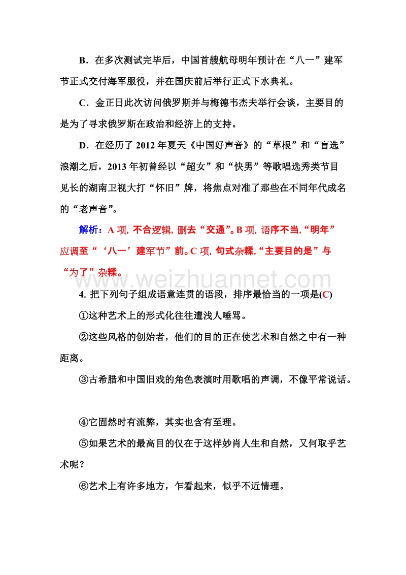 【金版学案】粤教版粤教版高中语文粤教版选修2唐末散文选读习题：单元过关检测卷(四).doc_第2页