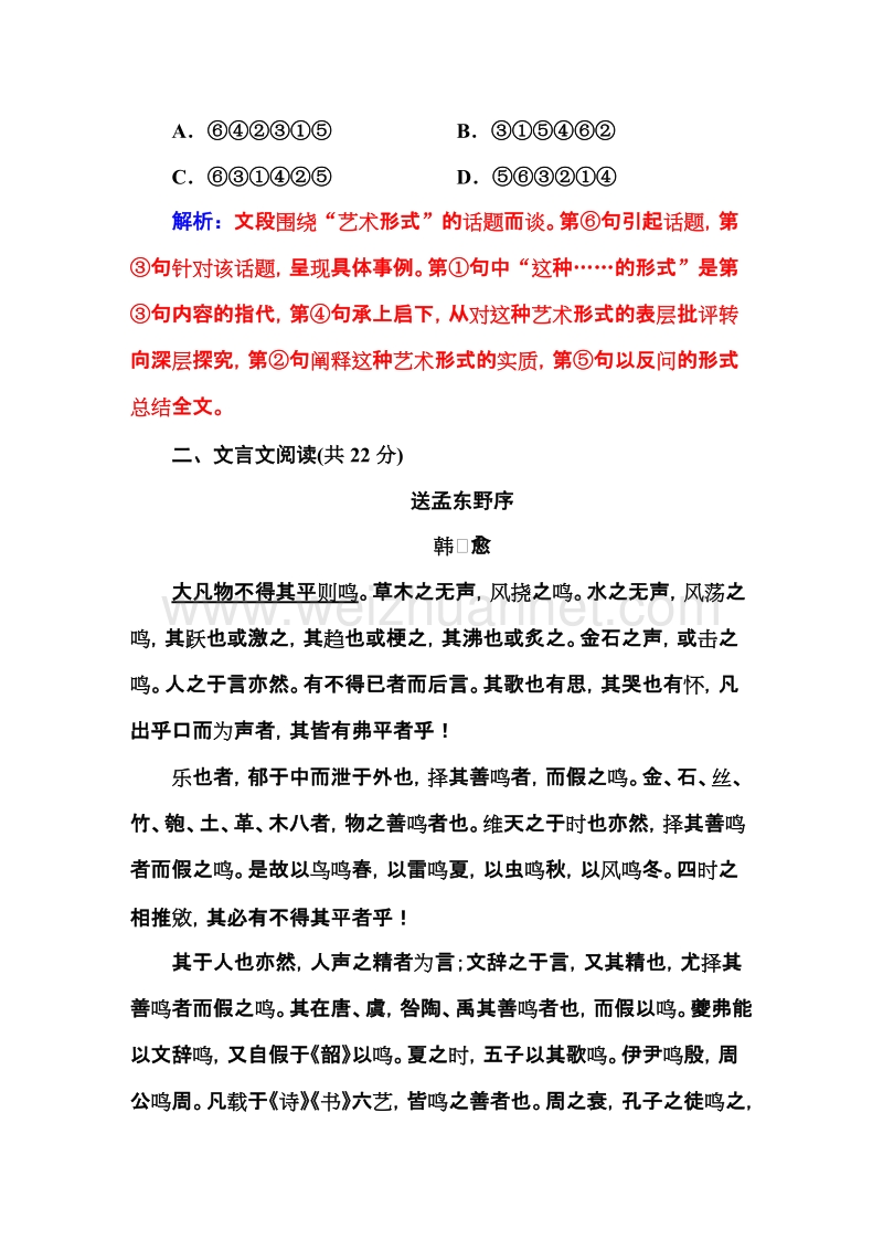 【金版学案】粤教版粤教版高中语文粤教版选修2唐末散文选读习题：单元过关检测卷(四).doc_第3页