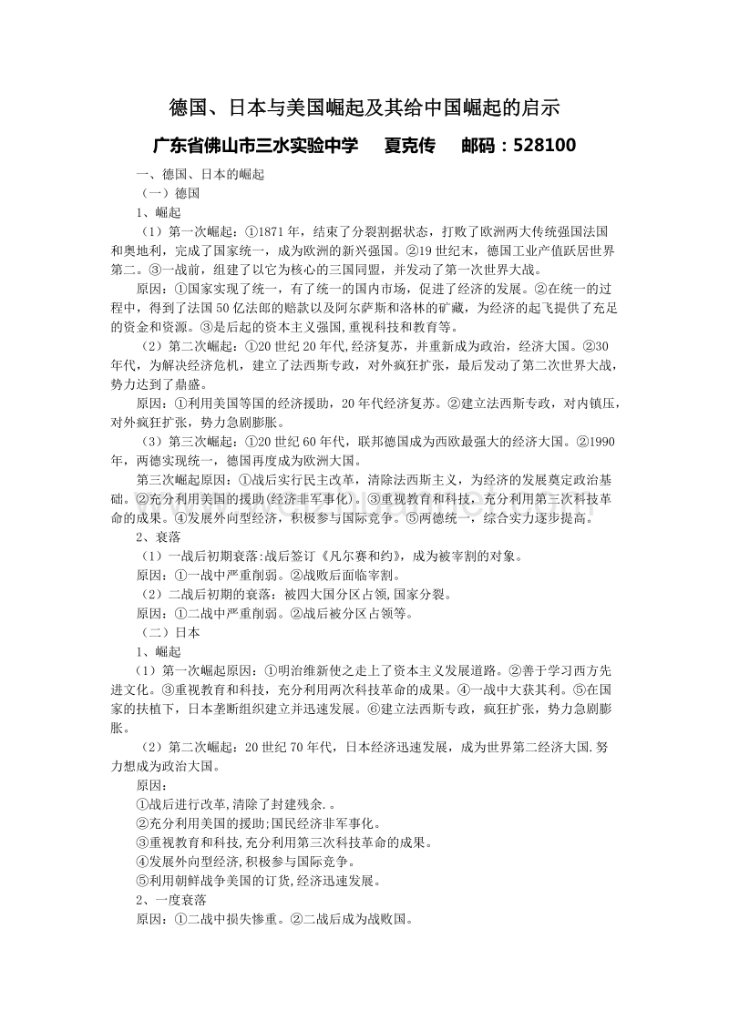 德国日本与美国崛起对中国的启示.doc_第1页