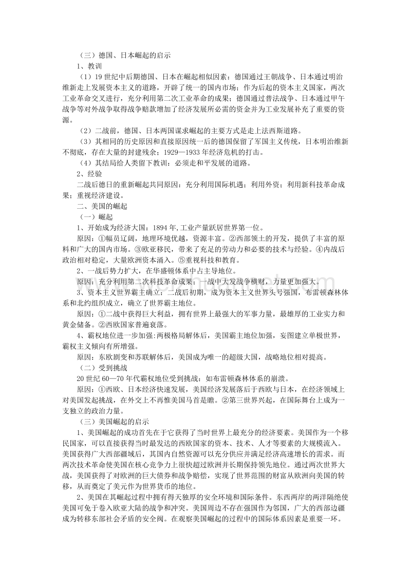 德国日本与美国崛起对中国的启示.doc_第2页