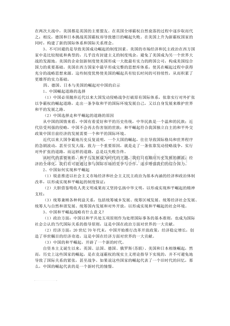 德国日本与美国崛起对中国的启示.doc_第3页