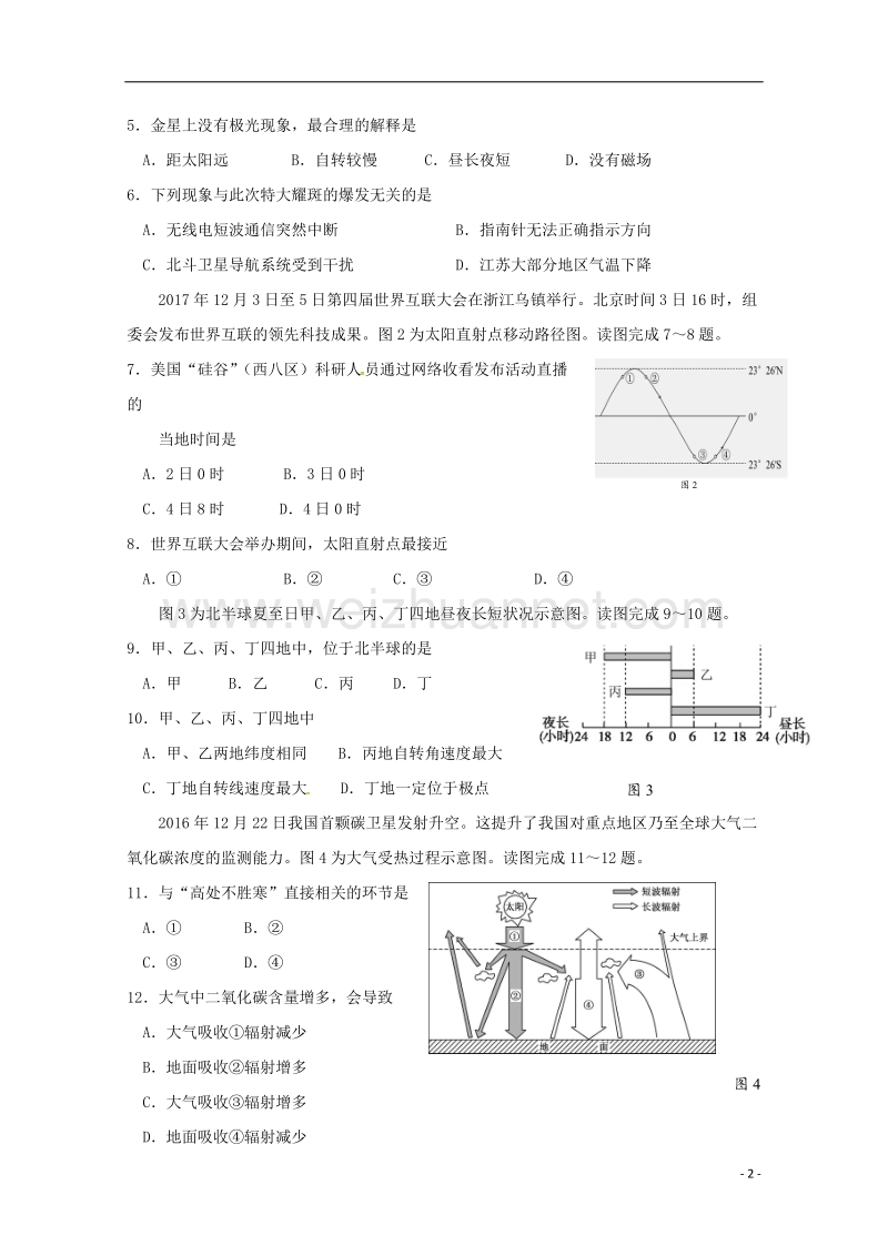 湖南省娄底市双峰县2017_2018学年高一地理下学期开学考试试题.doc_第2页