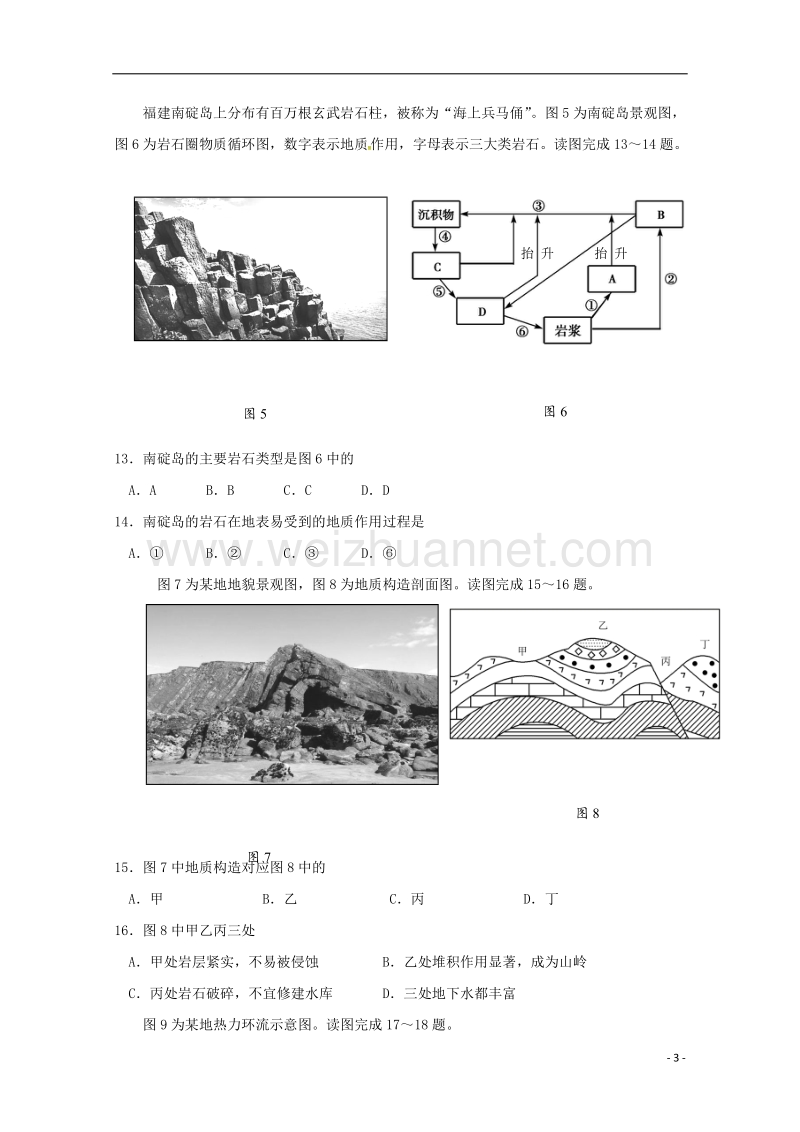 湖南省娄底市双峰县2017_2018学年高一地理下学期开学考试试题.doc_第3页