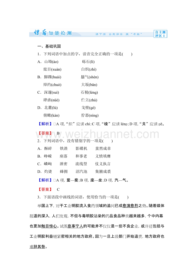 【课堂新坐标】高中语文选修《中国现代散文选读》课后知能检测：课时作业11汉家寨.doc_第1页