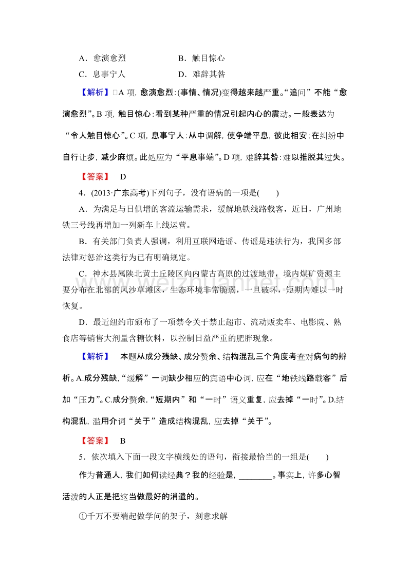 【课堂新坐标】高中语文选修《中国现代散文选读》课后知能检测：课时作业11汉家寨.doc_第2页