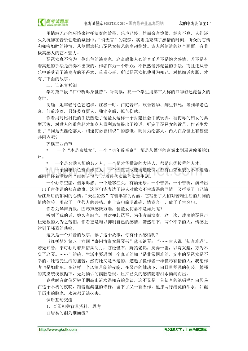 语文苏教版必修4精品教案：《琵琶行》.doc_第2页