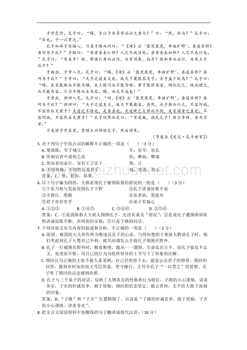 高二苏教版语文必修5专题3—4综合检测.doc_第2页