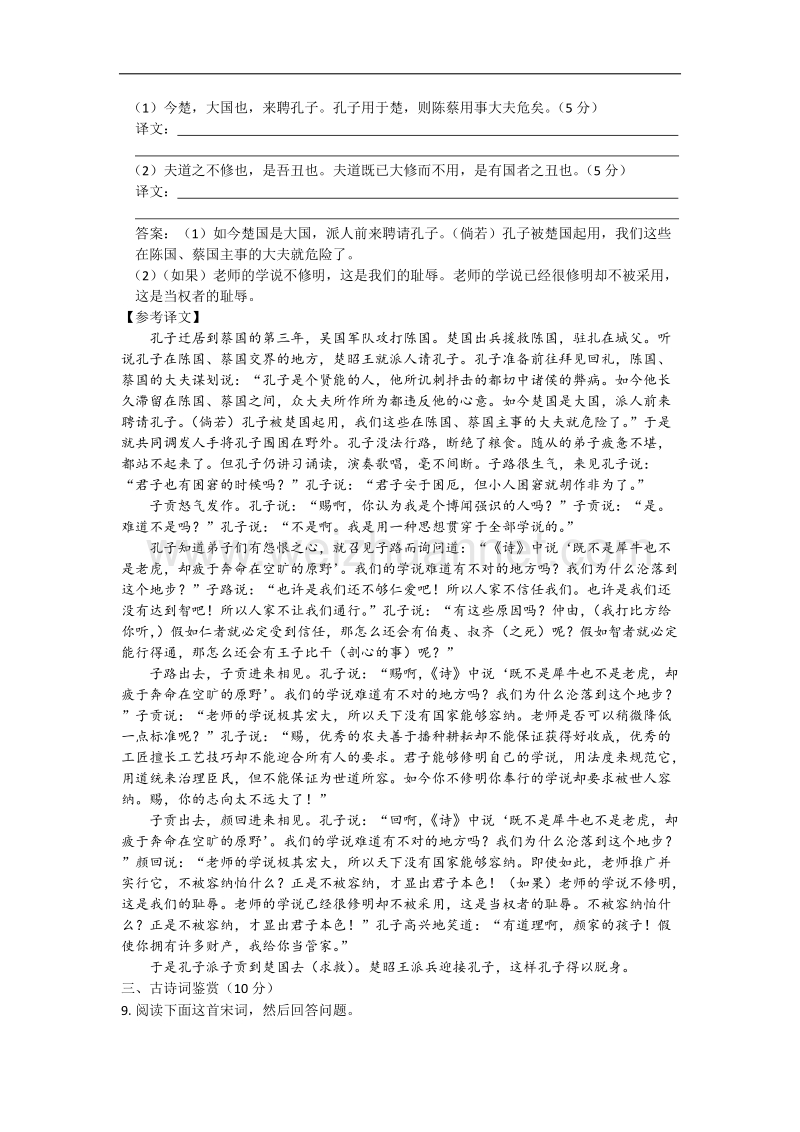 高二苏教版语文必修5专题3—4综合检测.doc_第3页