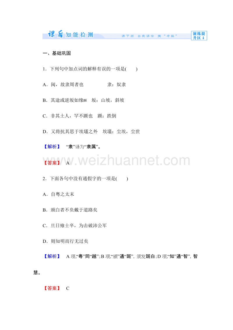 【课堂新坐标同步备课参考】高二语文课时作业：1.3 道山亭记（粤教版选修《唐宋散文选读》） word版含答案 .doc_第1页