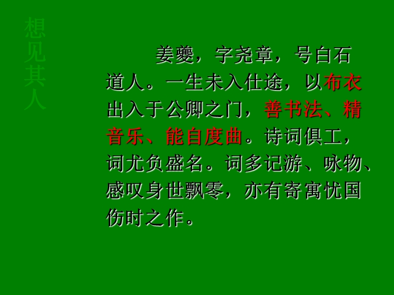 江苏省宿迁市马陵中学高中语文苏教版选修《唐诗宋词》之《扬州慢》课件.ppt_第2页