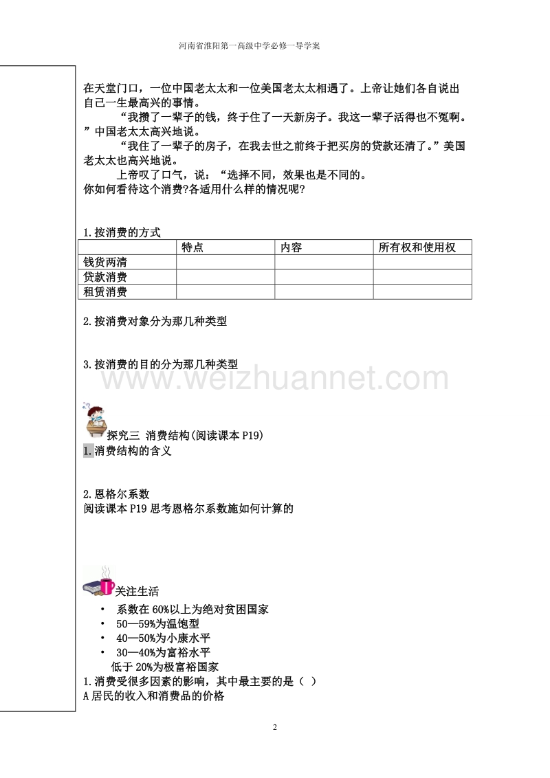 消费类型学案.doc_第2页