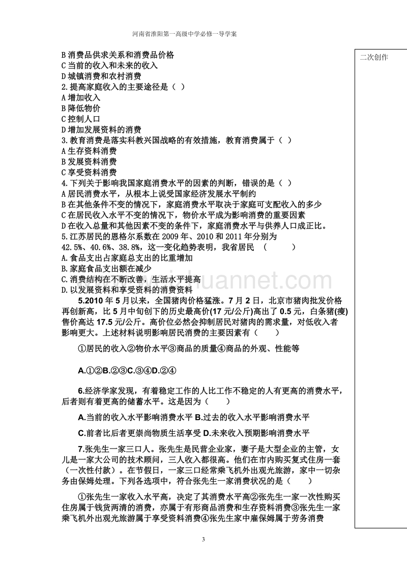 消费类型学案.doc_第3页