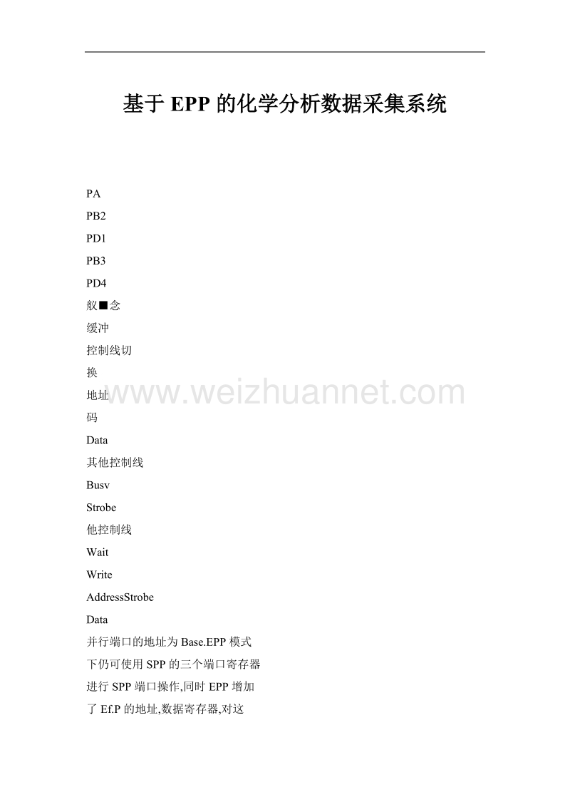 基于epp的化学分析数据采集系统.doc_第1页