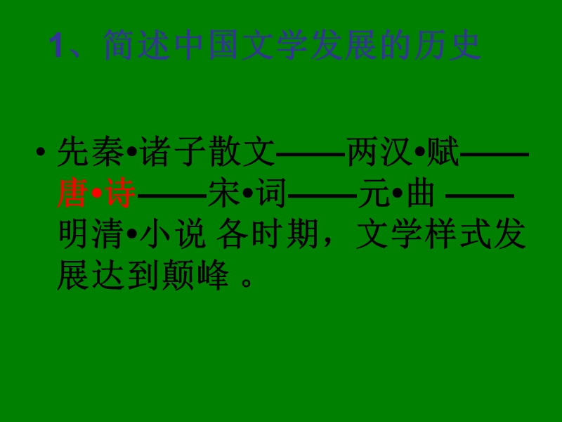 江苏省宿迁市马陵中学高中语文苏教版选修《唐诗宋词选读》之春夜别友人、和晋陵陆丞》课件.ppt_第2页