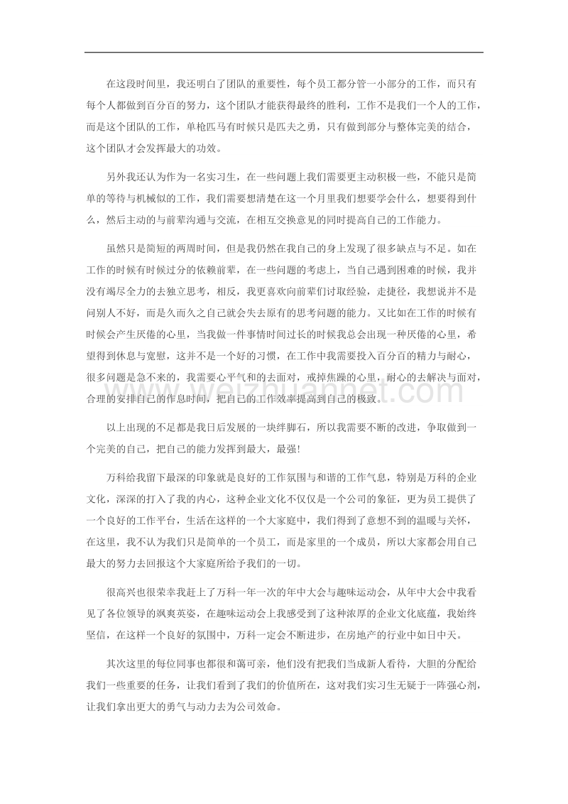 实习期间个人工作总结.docx_第2页