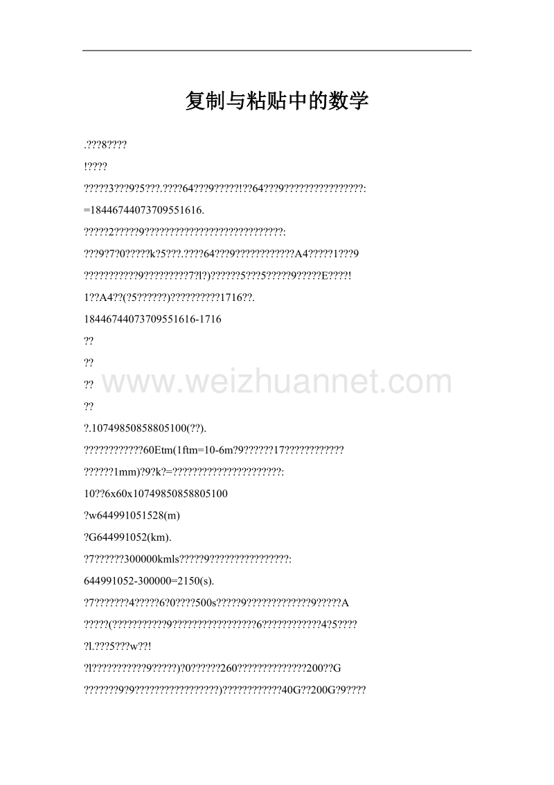 复制与粘贴中的数学.doc_第1页