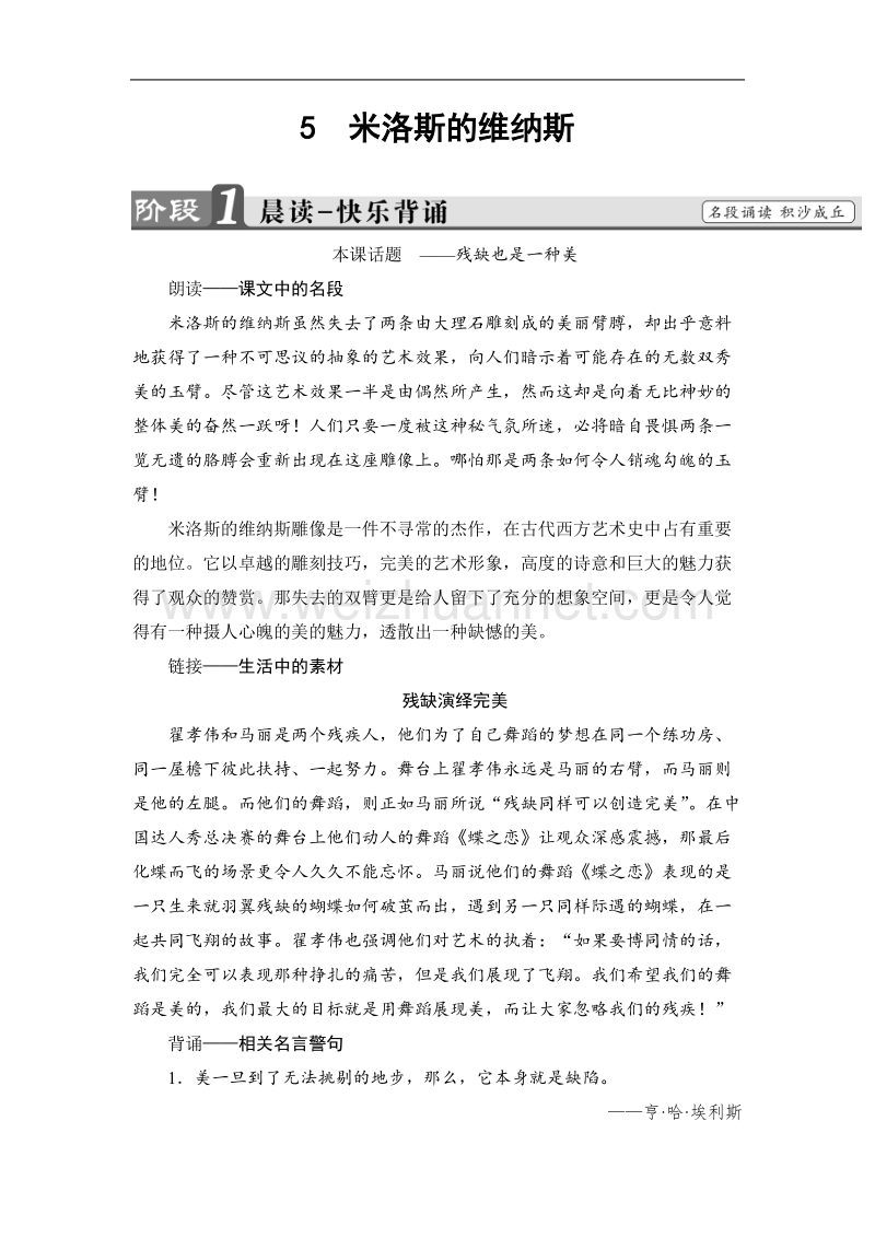 【课堂新坐标】鲁人版高中语文必修四教师用书：第2单元5　米洛斯的维纳斯.doc_第1页