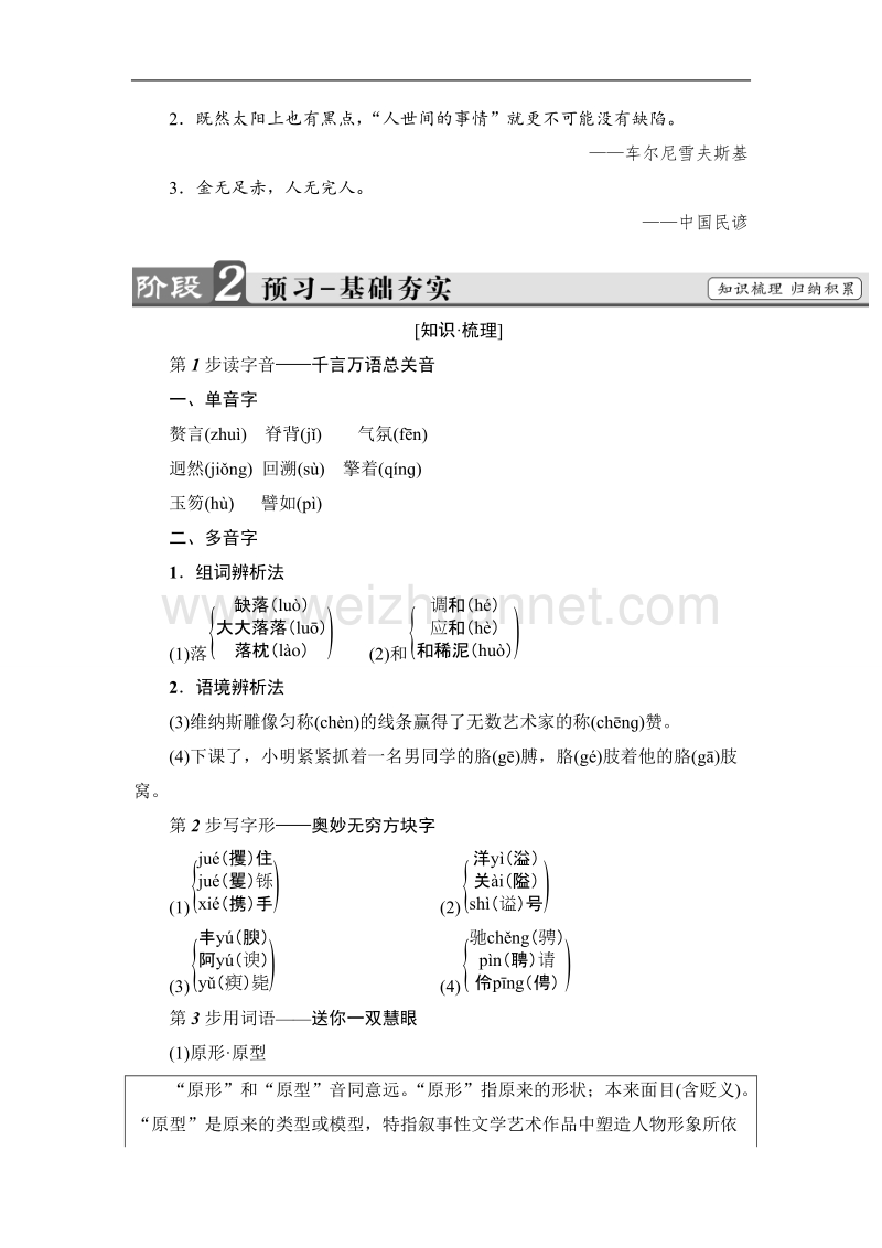 【课堂新坐标】鲁人版高中语文必修四教师用书：第2单元5　米洛斯的维纳斯.doc_第2页