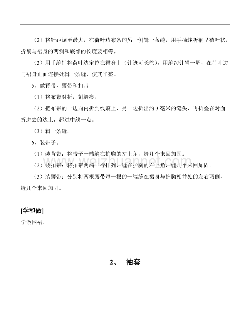 教你学与做.doc_第2页