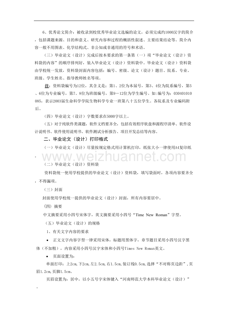 河南师范大学本科毕业论文(设计)编写规定.doc_第2页