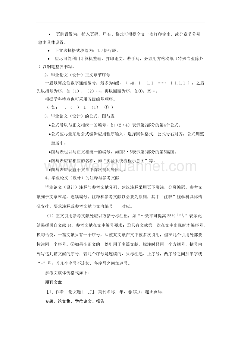 河南师范大学本科毕业论文(设计)编写规定.doc_第3页