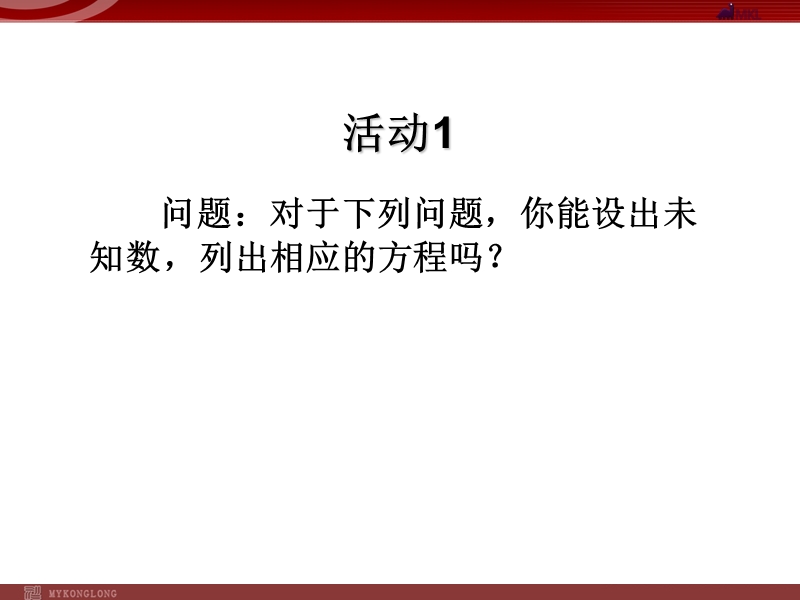 新人教版九年级上册数学课件：21.1.1一元二次方程.ppt_第2页