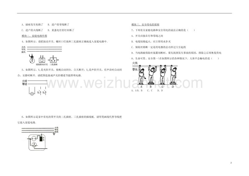 九年级物理全册 第十九章 生活用电本章复习课学案（无答案）（新版）新人教版.doc_第2页