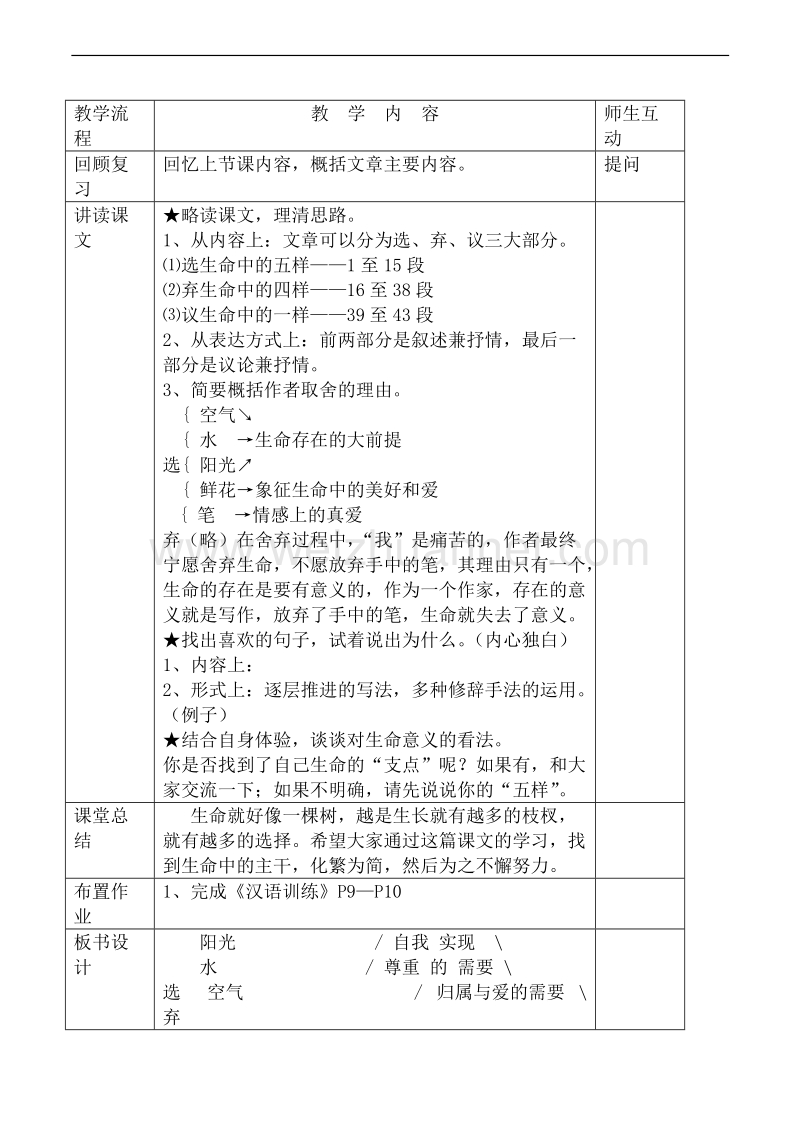 山西省运城市康杰中学高一语文苏教版必修1教案 我的五样 2.doc_第3页