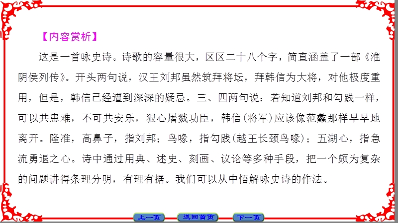 【课堂新坐标】高中语文苏教版选修《史记选读》课件：6 淮阴侯列传.ppt_第3页