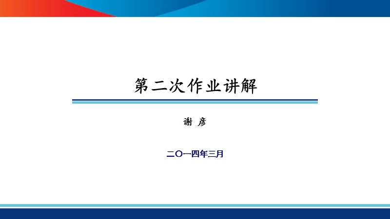 投资学第二次作业答案讲解.pptx_第1页