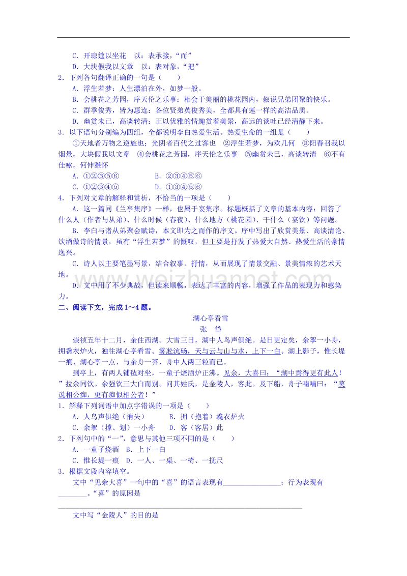 陕西省高中语文导学案：《中国古代诗歌散文欣赏》春夜宴从弟桃花园序学生案.doc_第3页