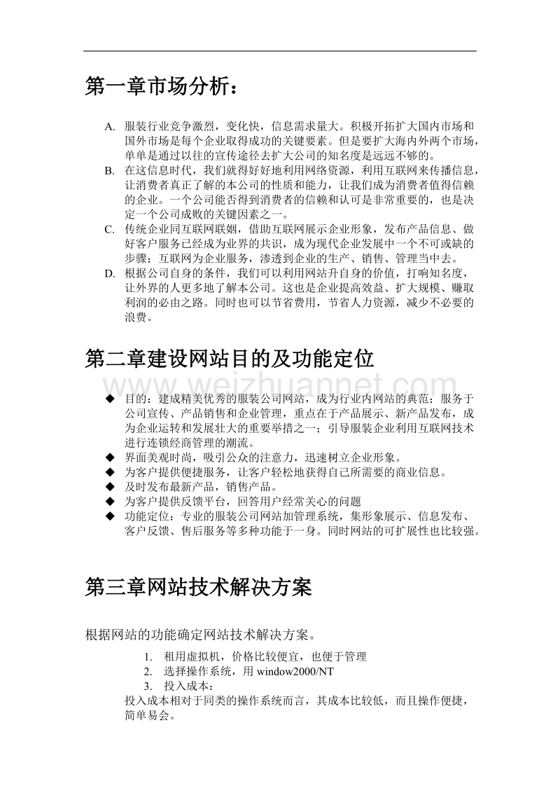 服装公司网站策划书.doc_第2页