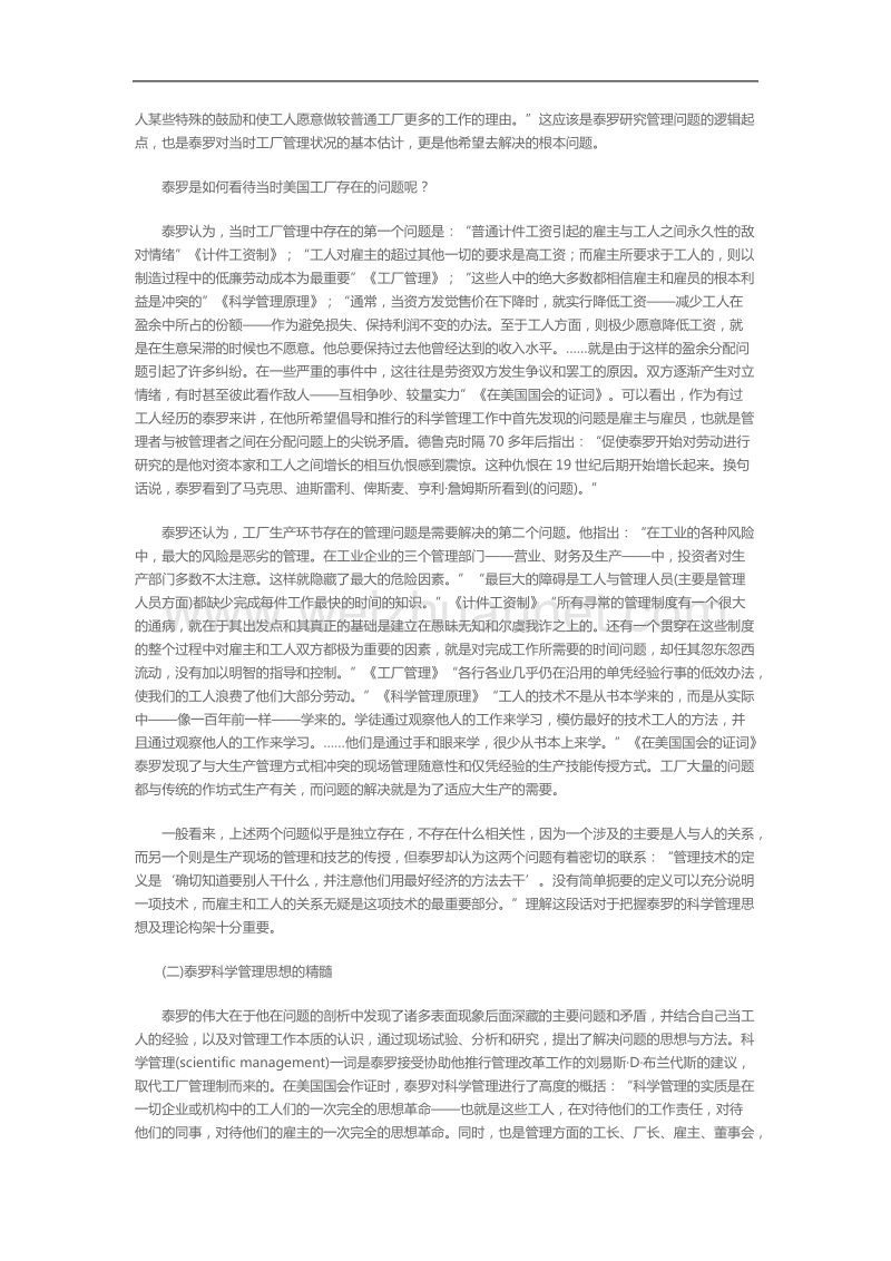 科学管理实现的回顾与思考.doc_第3页