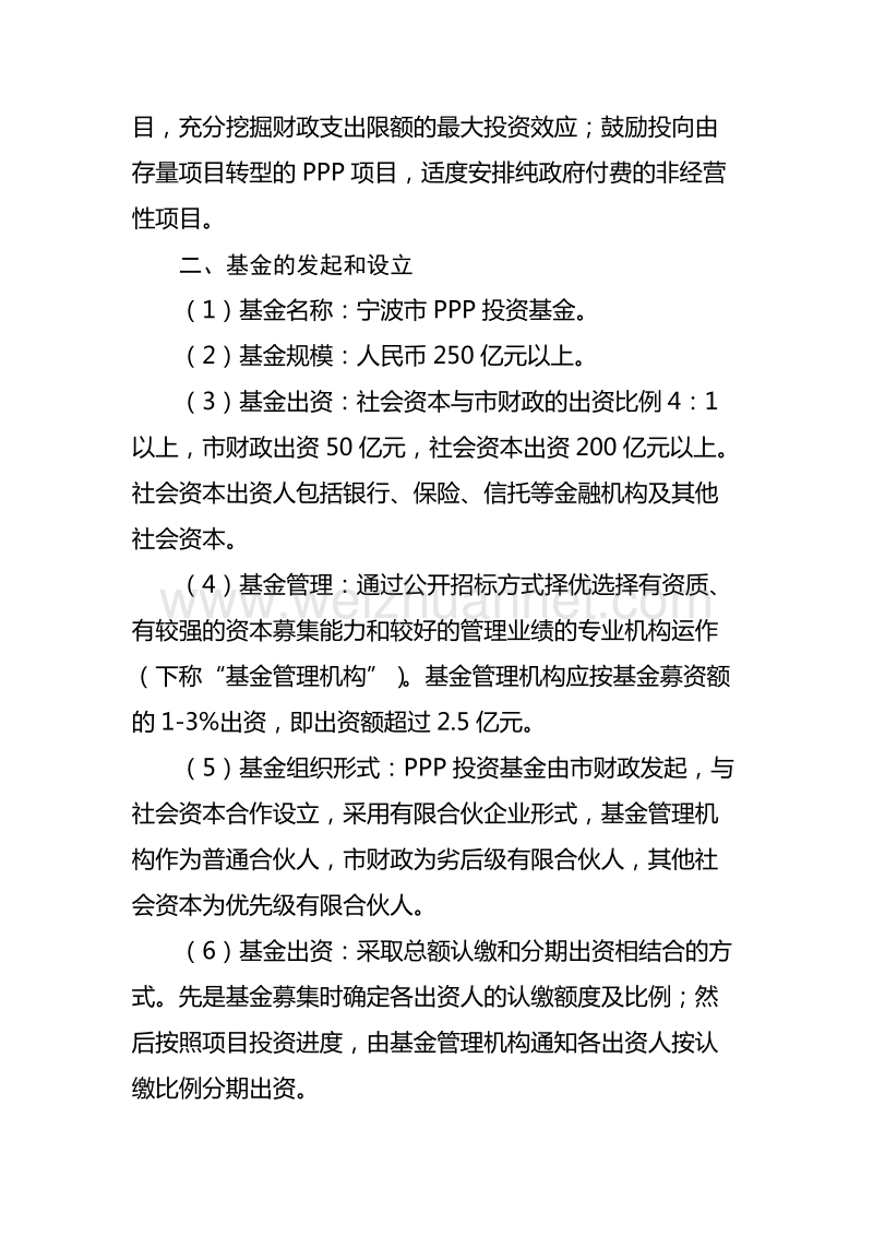 宁波市ppp投资基金实施方案.doc_第2页