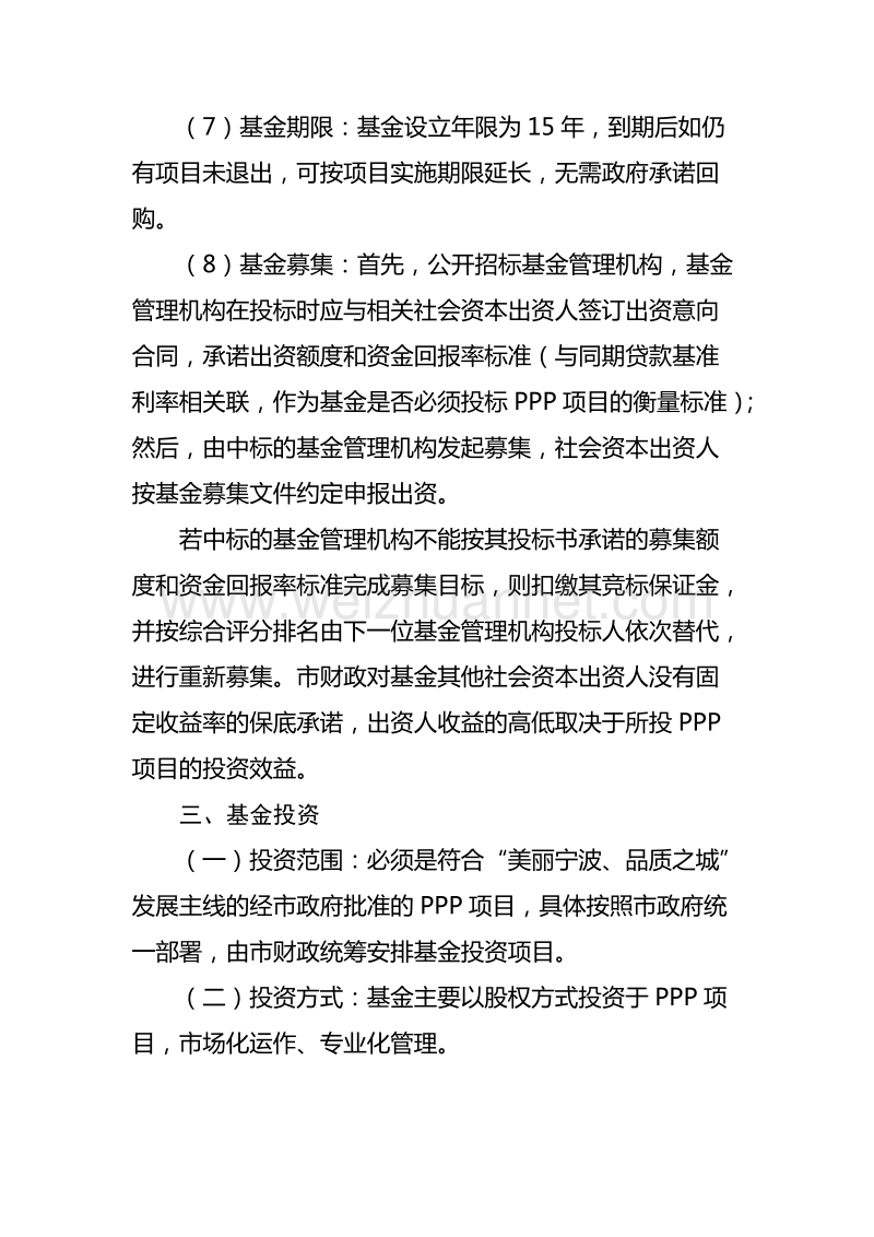 宁波市ppp投资基金实施方案.doc_第3页