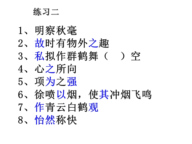 江苏省扬州市江都区吴桥中学七年级语文上册课件：7 幼时记趣.ppt_第3页