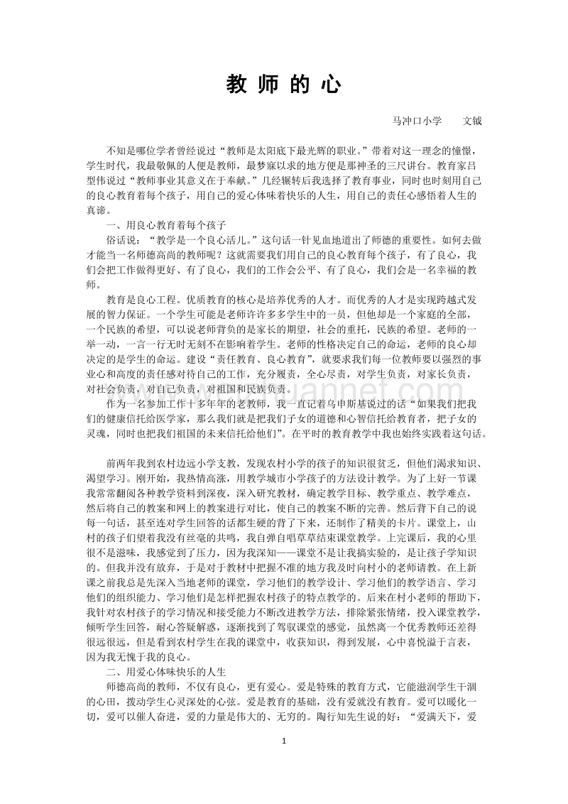 教师的心.doc_第1页