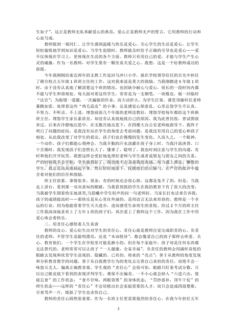 教师的心.doc_第2页