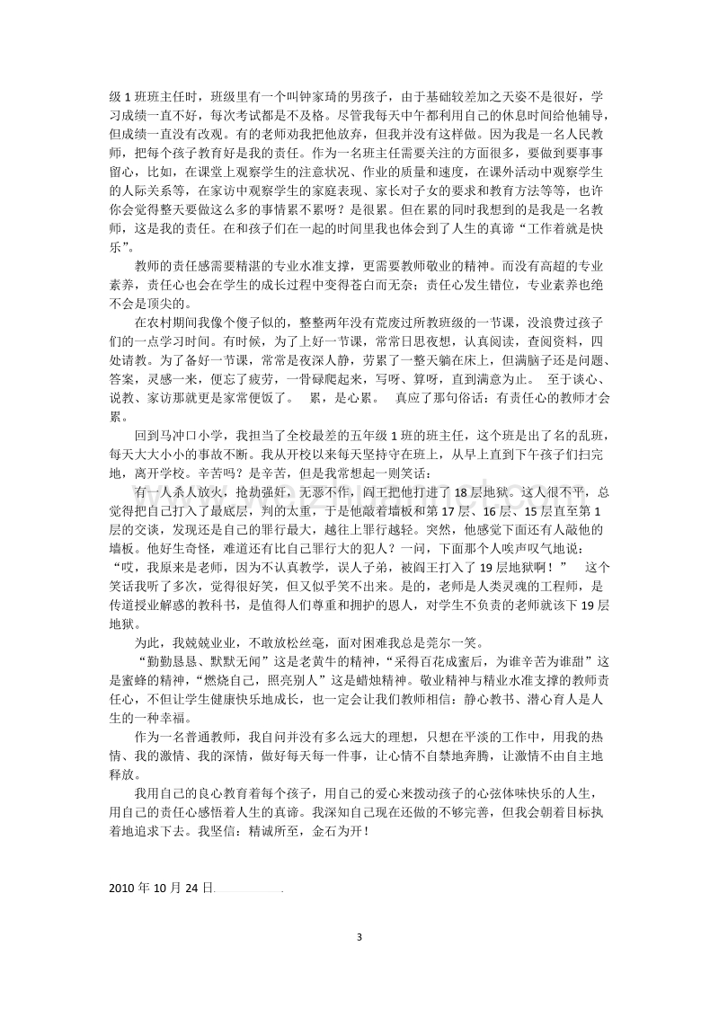 教师的心.doc_第3页