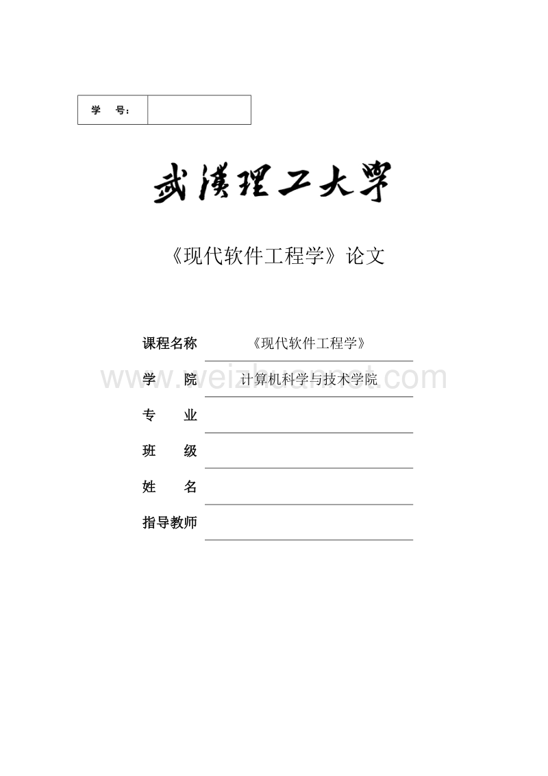 现代软件工程学.docx_第1页