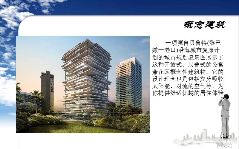 未来建筑.ppt_第2页