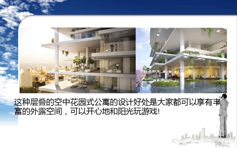 未来建筑.ppt_第3页