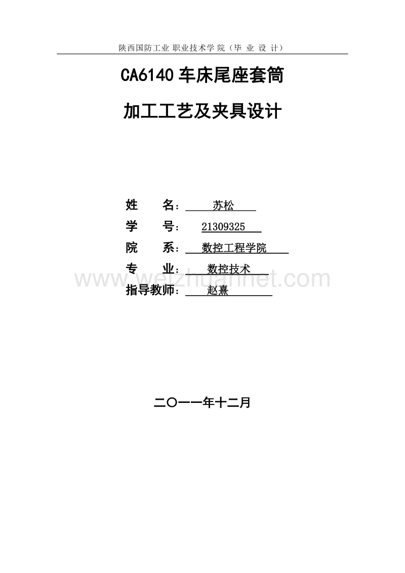 毕业设计说明书ca6 4机床后托架加工工艺及夹具设计.doc_第1页