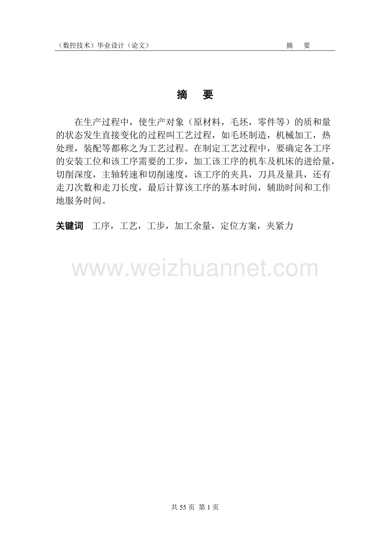 毕业设计说明书ca6 4机床后托架加工工艺及夹具设计.doc_第2页