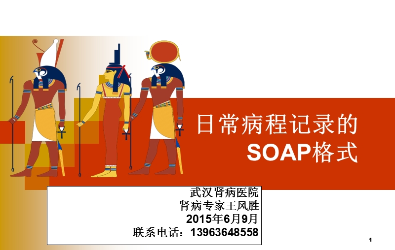 日常病程记录soap.ppt_第1页