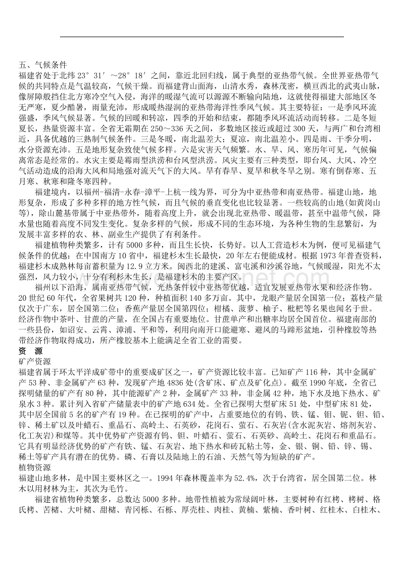 福建省公务员--福建常识专题经典.doc_第2页