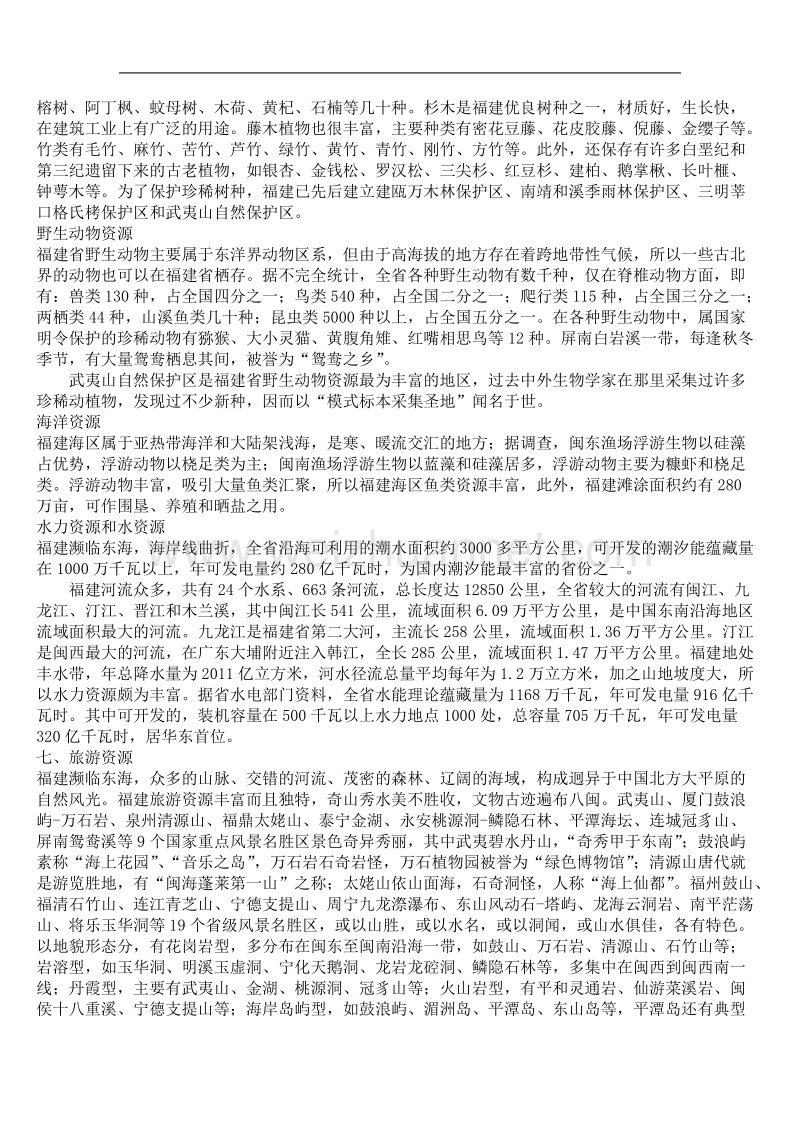 福建省公务员--福建常识专题经典.doc_第3页