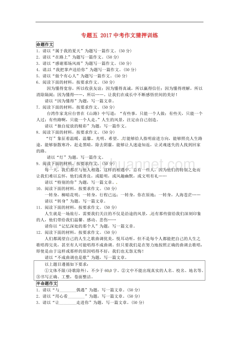 湖南省2017年中考语文第四部分作文专题五作文猜押训练语文版79.doc_第1页