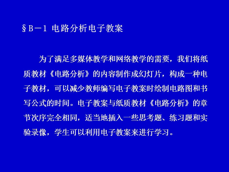 电路分析  附录b.ppt_第2页